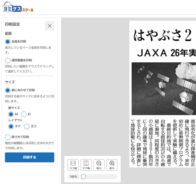 読売新聞：印刷設定画面